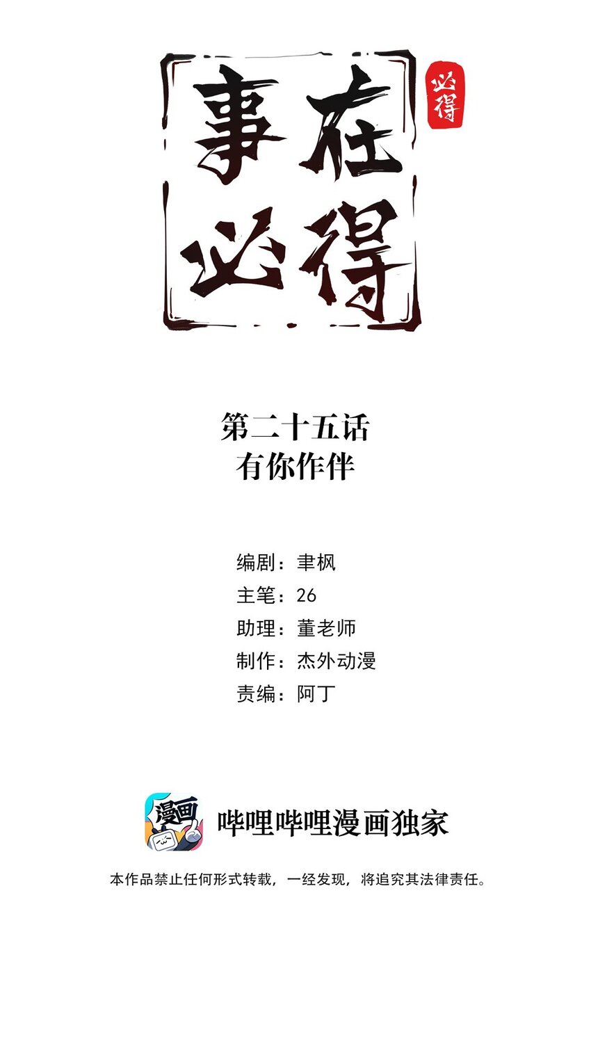 《事在必得》025 第二十五话 有你作伴 第2页