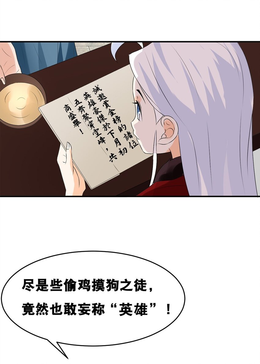 《事在必得》025 第二十五话 有你作伴 第4页