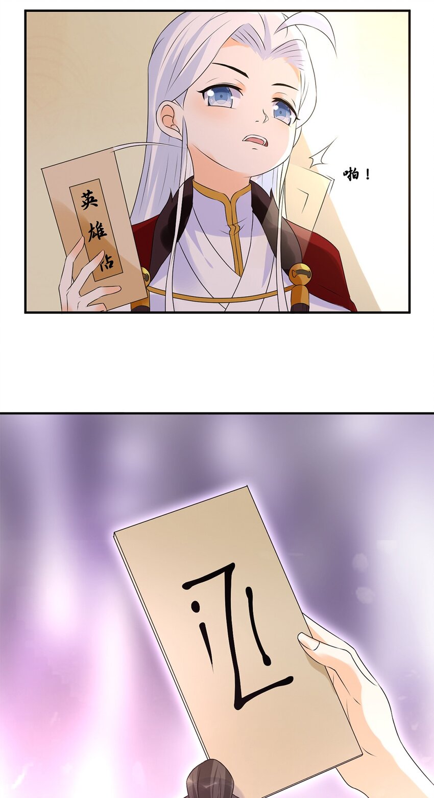 《事在必得》025 第二十五话 有你作伴 第5页