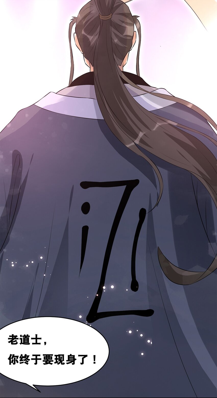 《事在必得》025 第二十五话 有你作伴 第6页