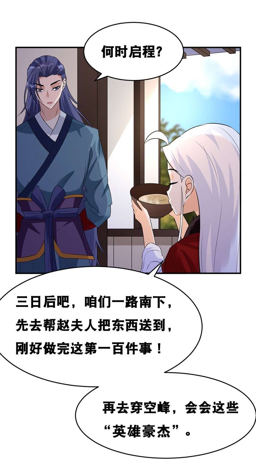 《事在必得》025 第二十五话 有你作伴 第8页