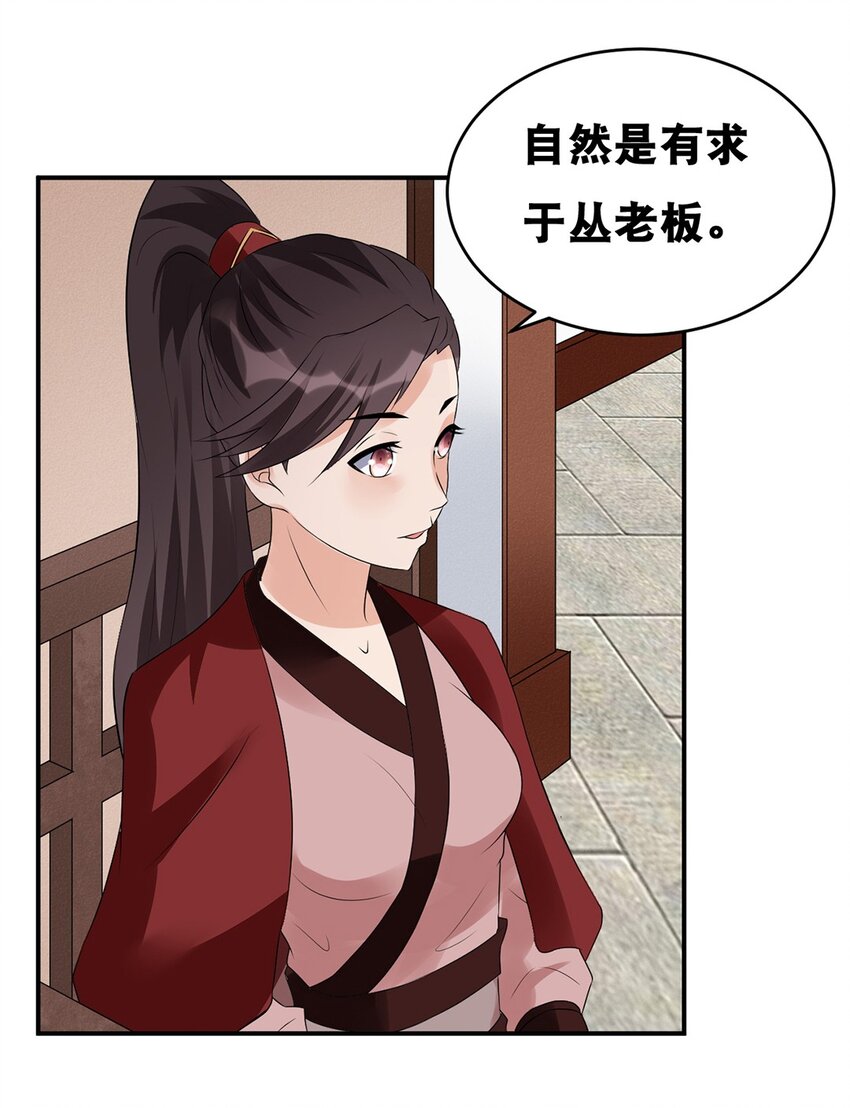 《事在必得》024 第二十四话 必失之镖 第11页