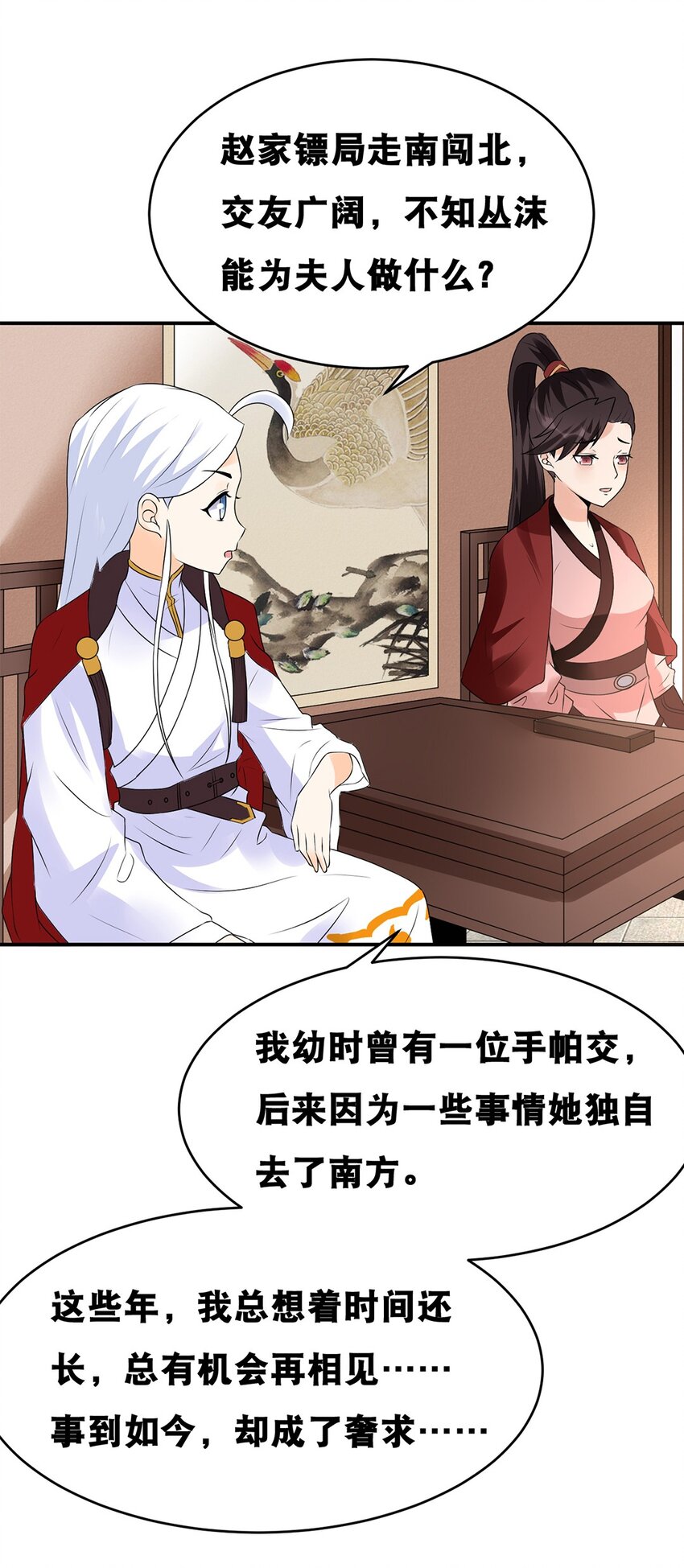 《事在必得》024 第二十四话 必失之镖 第12页