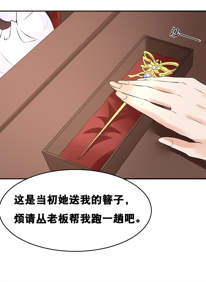 《事在必得》024 第二十四话 必失之镖 第13页