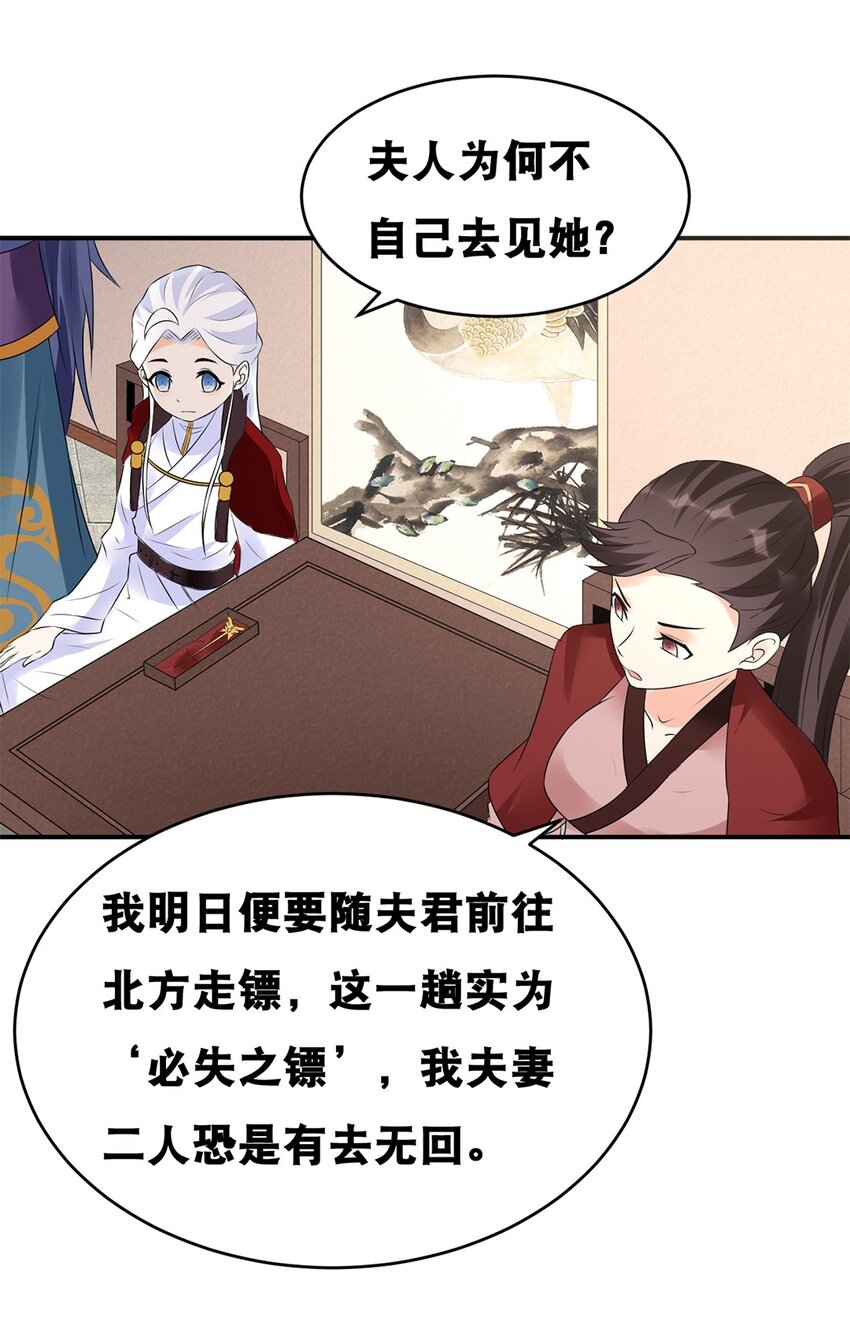 《事在必得》024 第二十四话 必失之镖 第14页