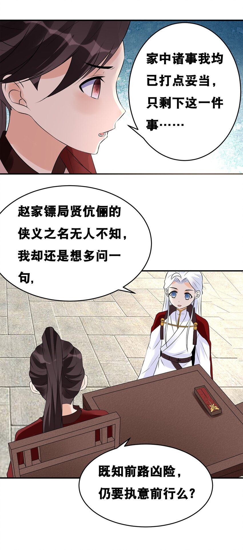 《事在必得》024 第二十四话 必失之镖 第15页