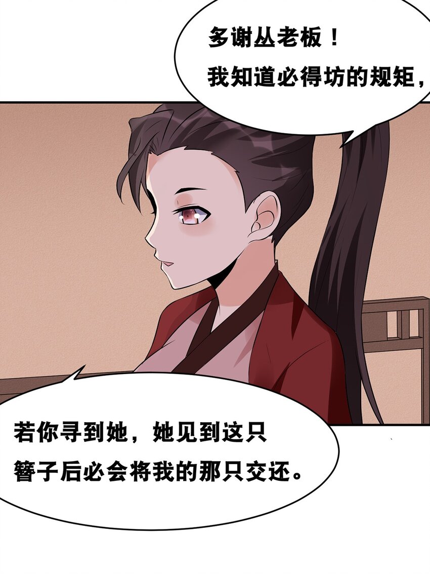《事在必得》024 第二十四话 必失之镖 第18页