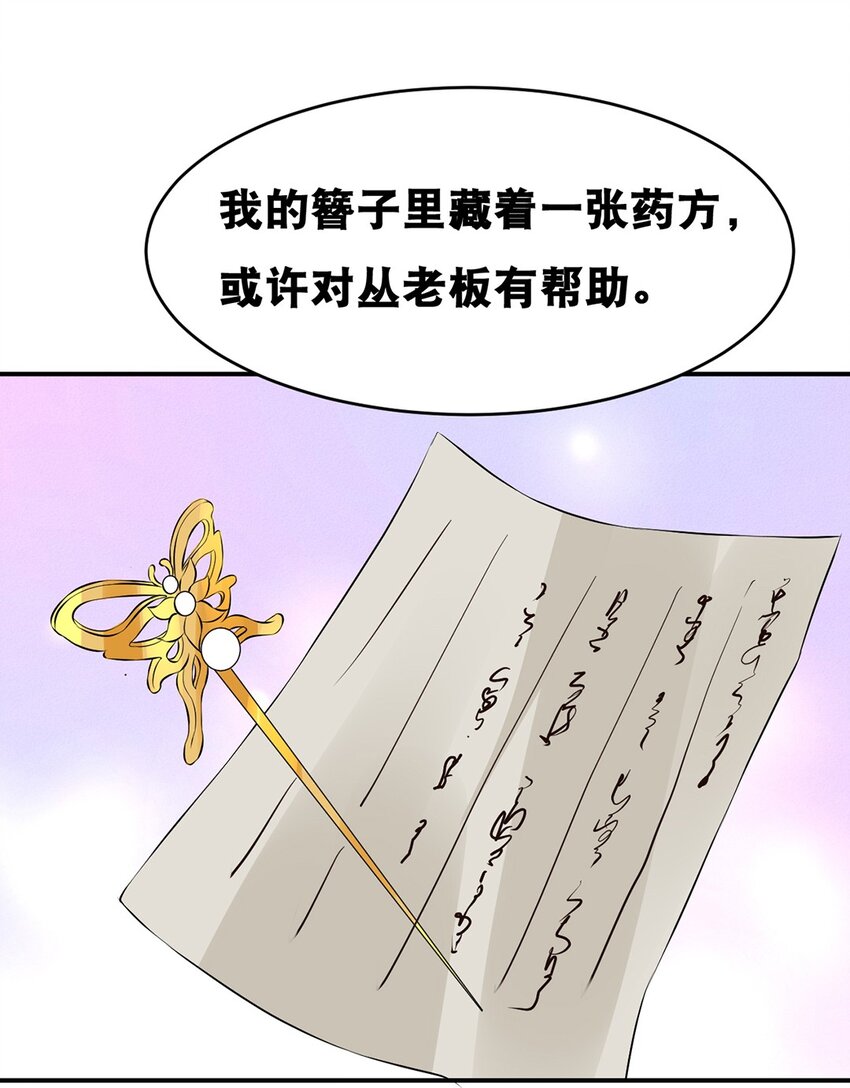 《事在必得》024 第二十四话 必失之镖 第19页