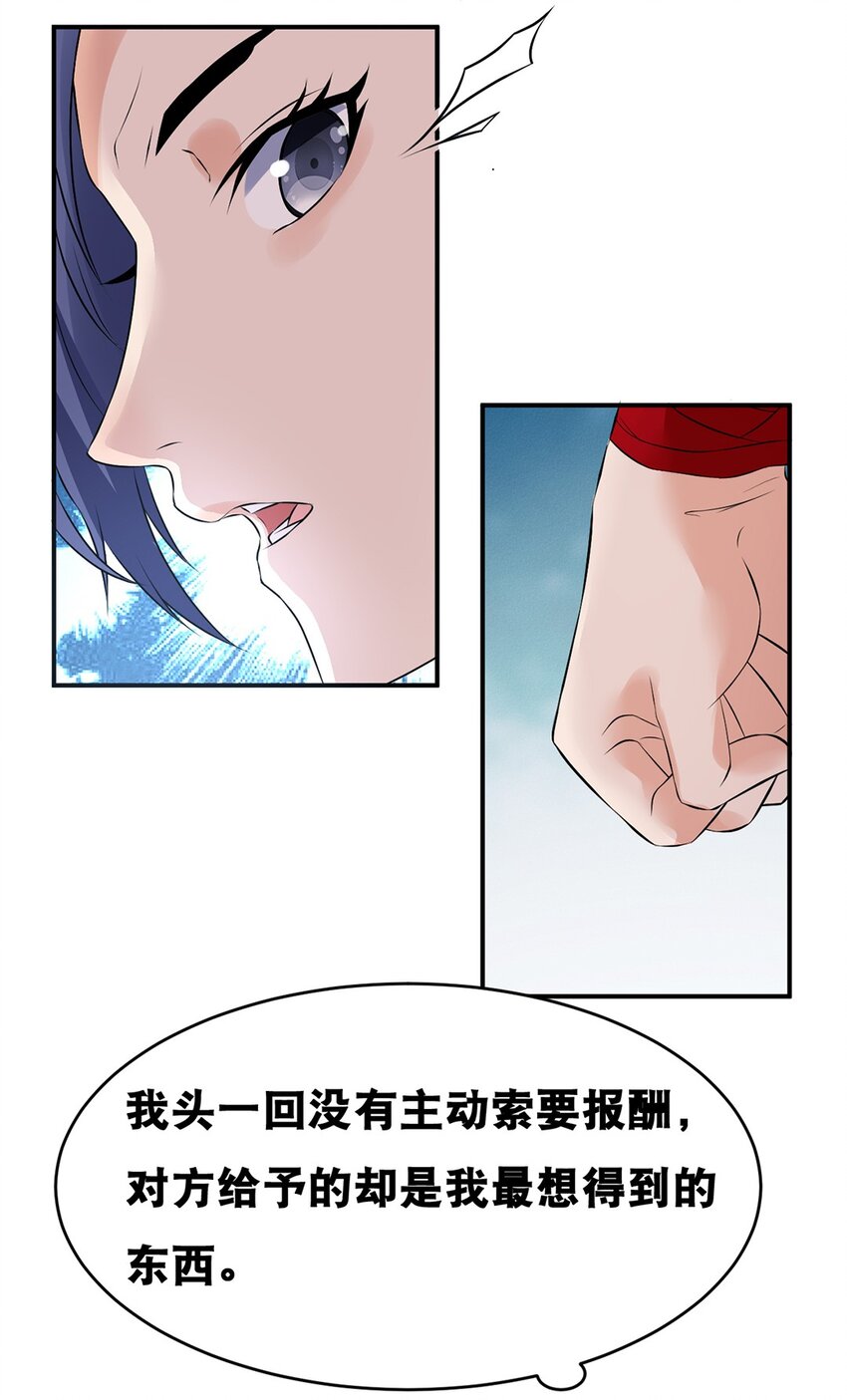 《事在必得》024 第二十四话 必失之镖 第20页