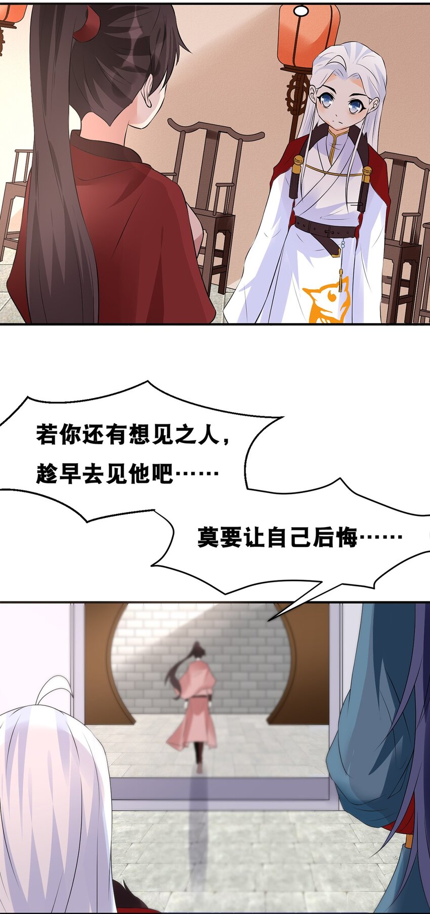 《事在必得》024 第二十四话 必失之镖 第21页