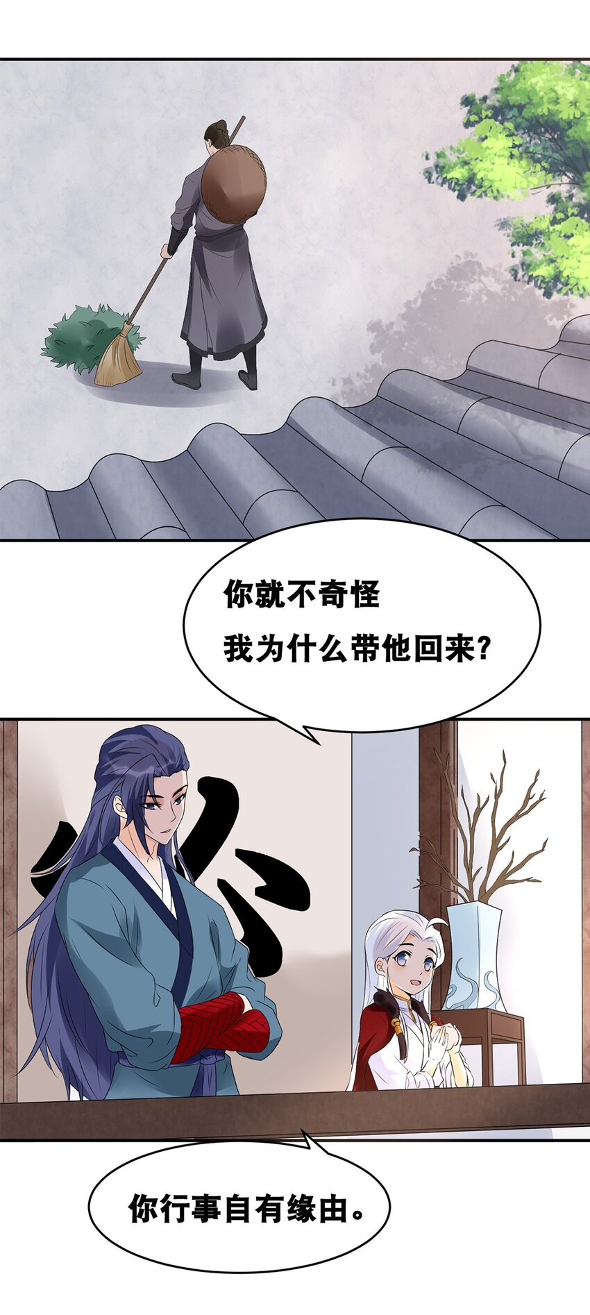 《事在必得》024 第二十四话 必失之镖 第4页