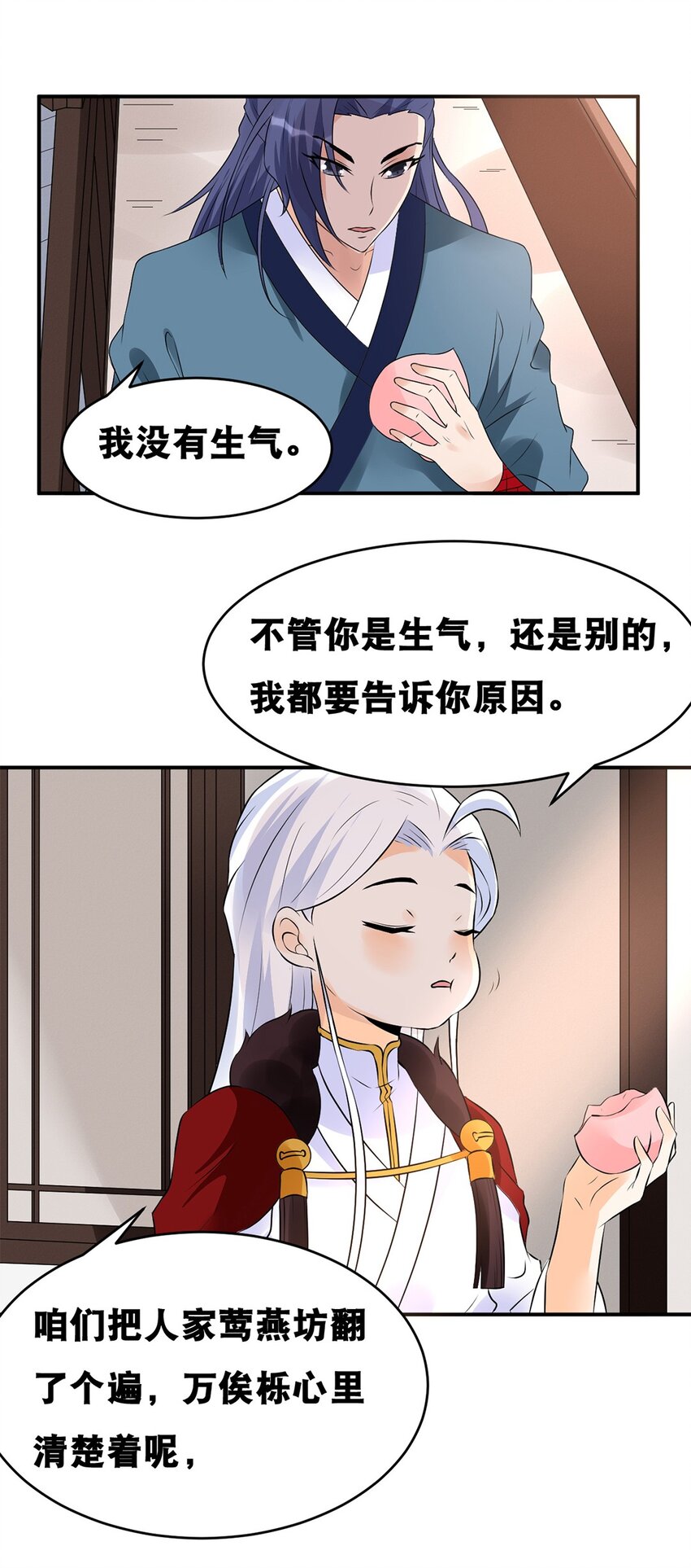 《事在必得》024 第二十四话 必失之镖 第6页