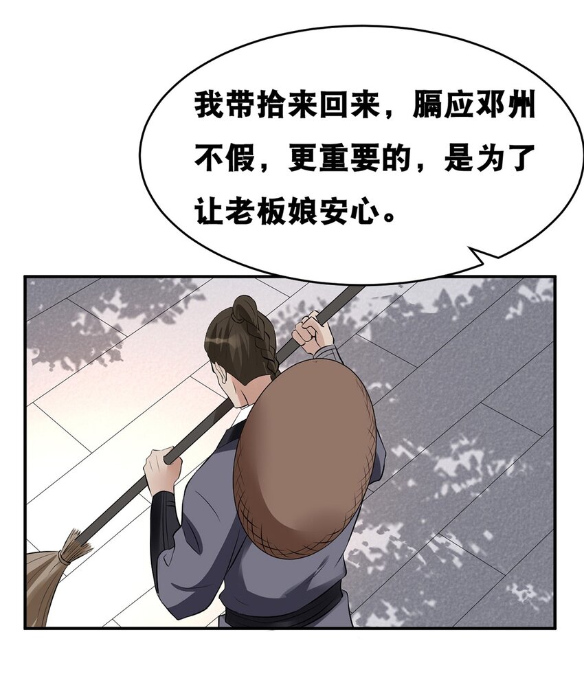 《事在必得》024 第二十四话 必失之镖 第7页