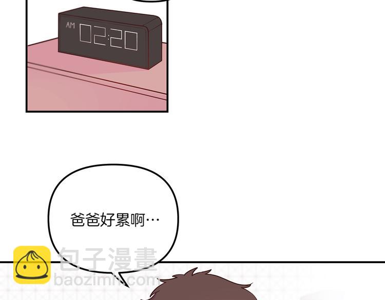 《嘘，孩子在睡》第1话 朋友 第2页