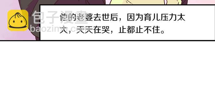 《嘘，孩子在睡》第1话 朋友 第4页