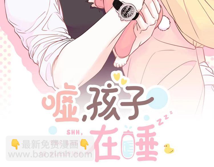 《嘘，孩子在睡》第1话 朋友 第6页