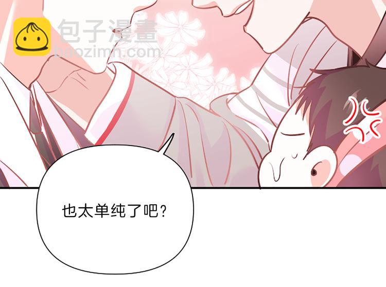 《嘘，孩子在睡》第3话 你不也喜欢么 第31页