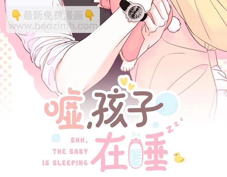 《嘘，孩子在睡》第3话 你不也喜欢么 第4页