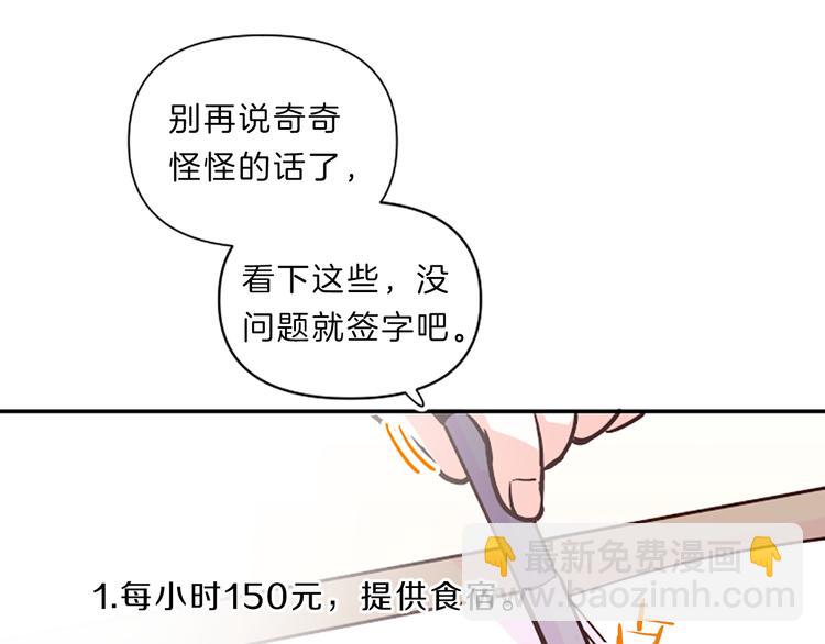 《嘘，孩子在睡》第4话 不是孤单一人 第29页