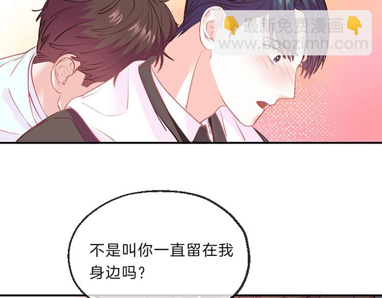 《嘘，孩子在睡》第2话 陪在我身边 第38页