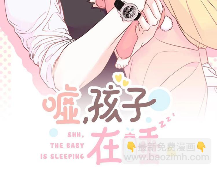 《嘘，孩子在睡》第2话 陪在我身边 第6页