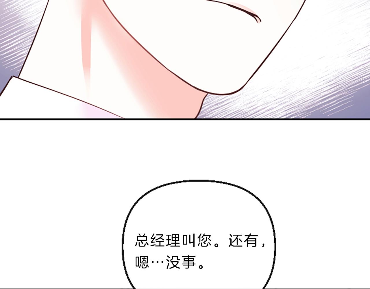 《嘘，孩子在睡》第6话 偏爱 第12页