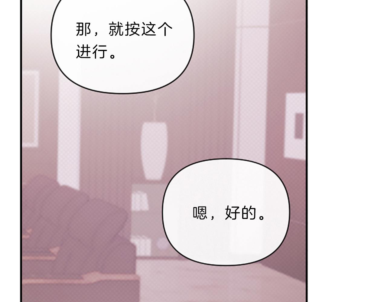 《嘘，孩子在睡》第6话 偏爱 第27页