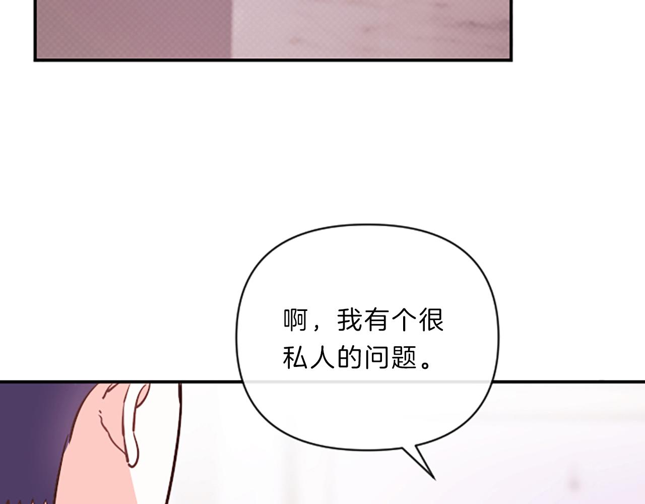《嘘，孩子在睡》第6话 偏爱 第28页