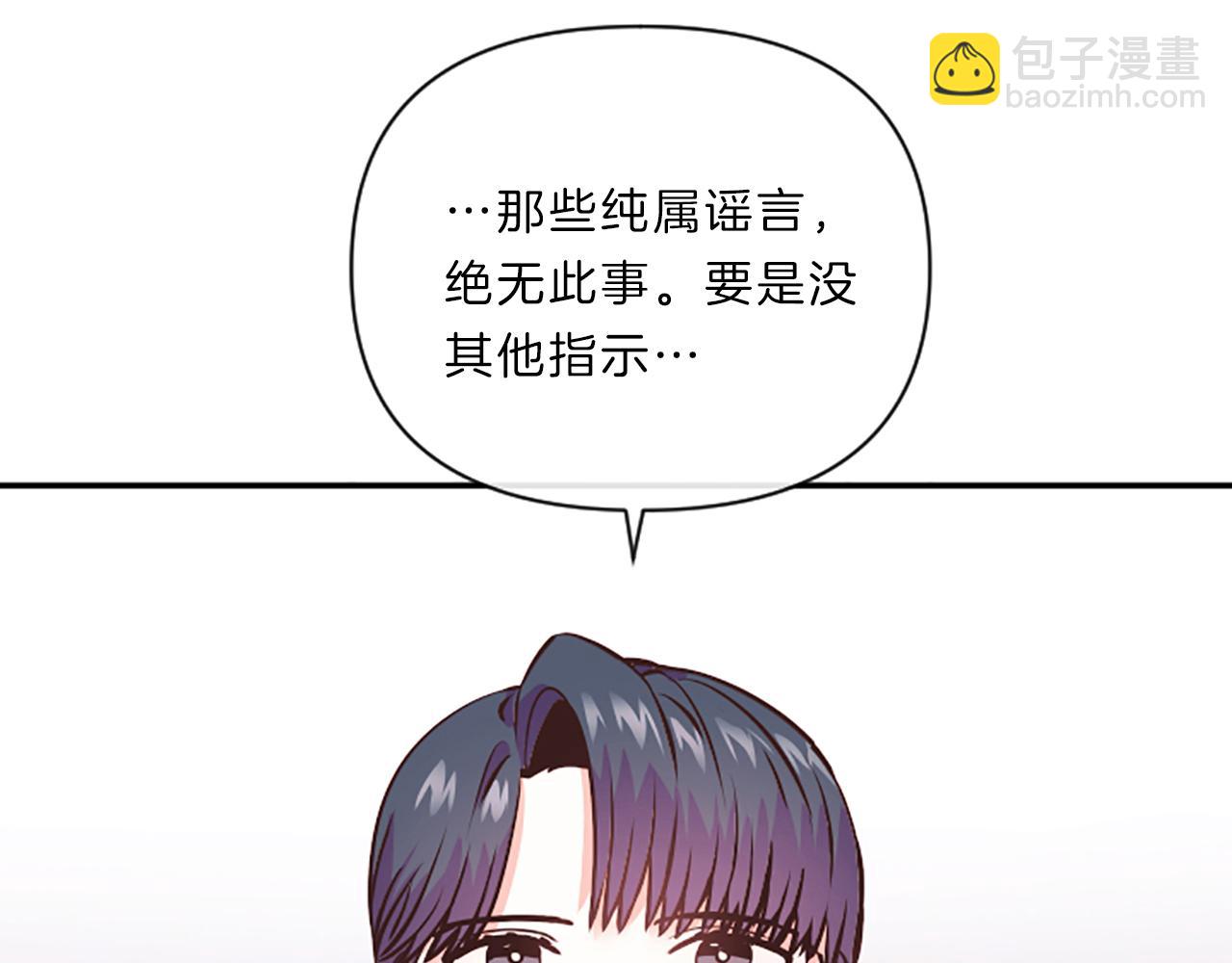 《嘘，孩子在睡》第6话 偏爱 第32页