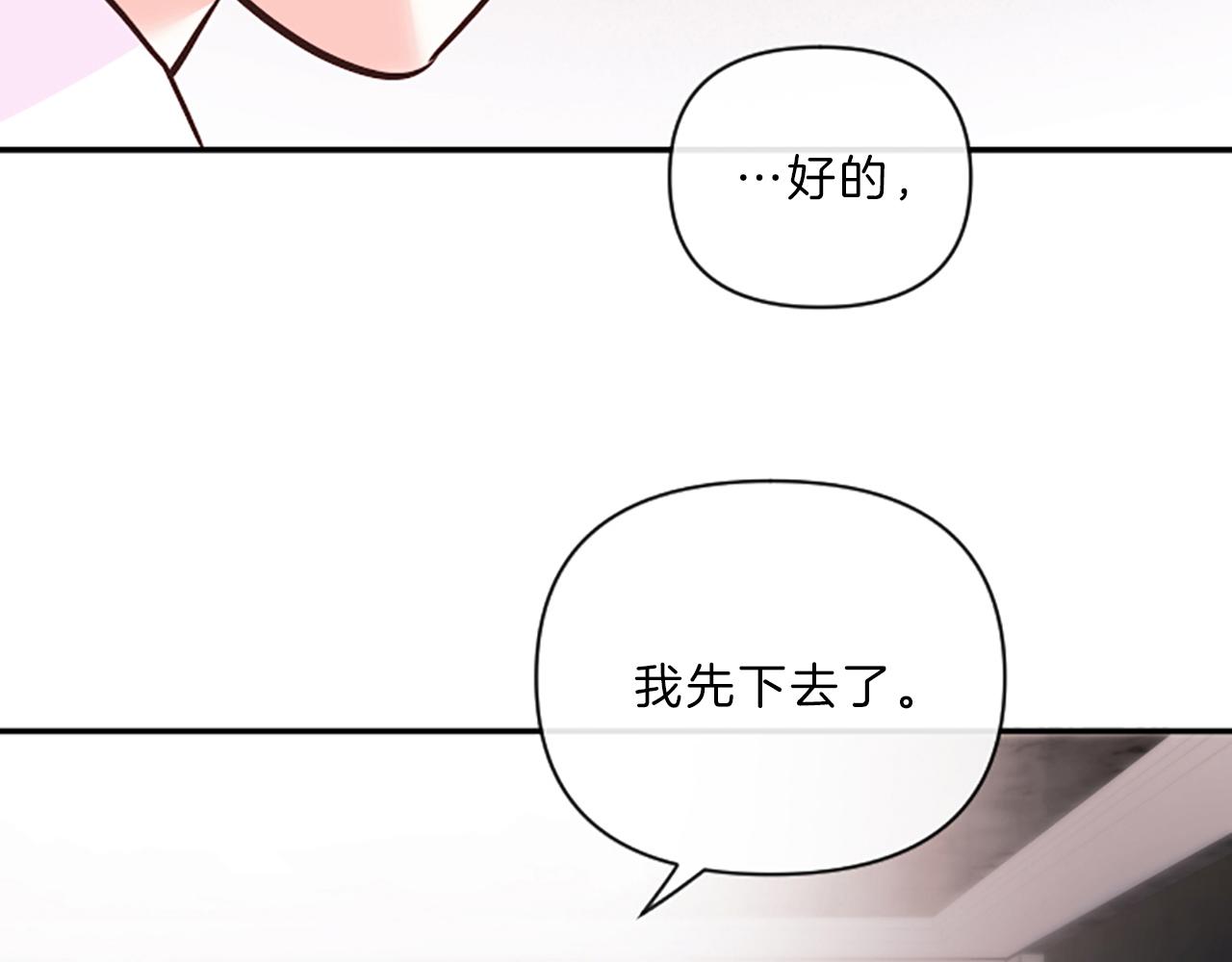 《嘘，孩子在睡》第6话 偏爱 第37页