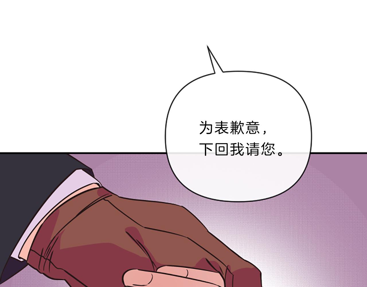 《嘘，孩子在睡》第8话眼 第17页