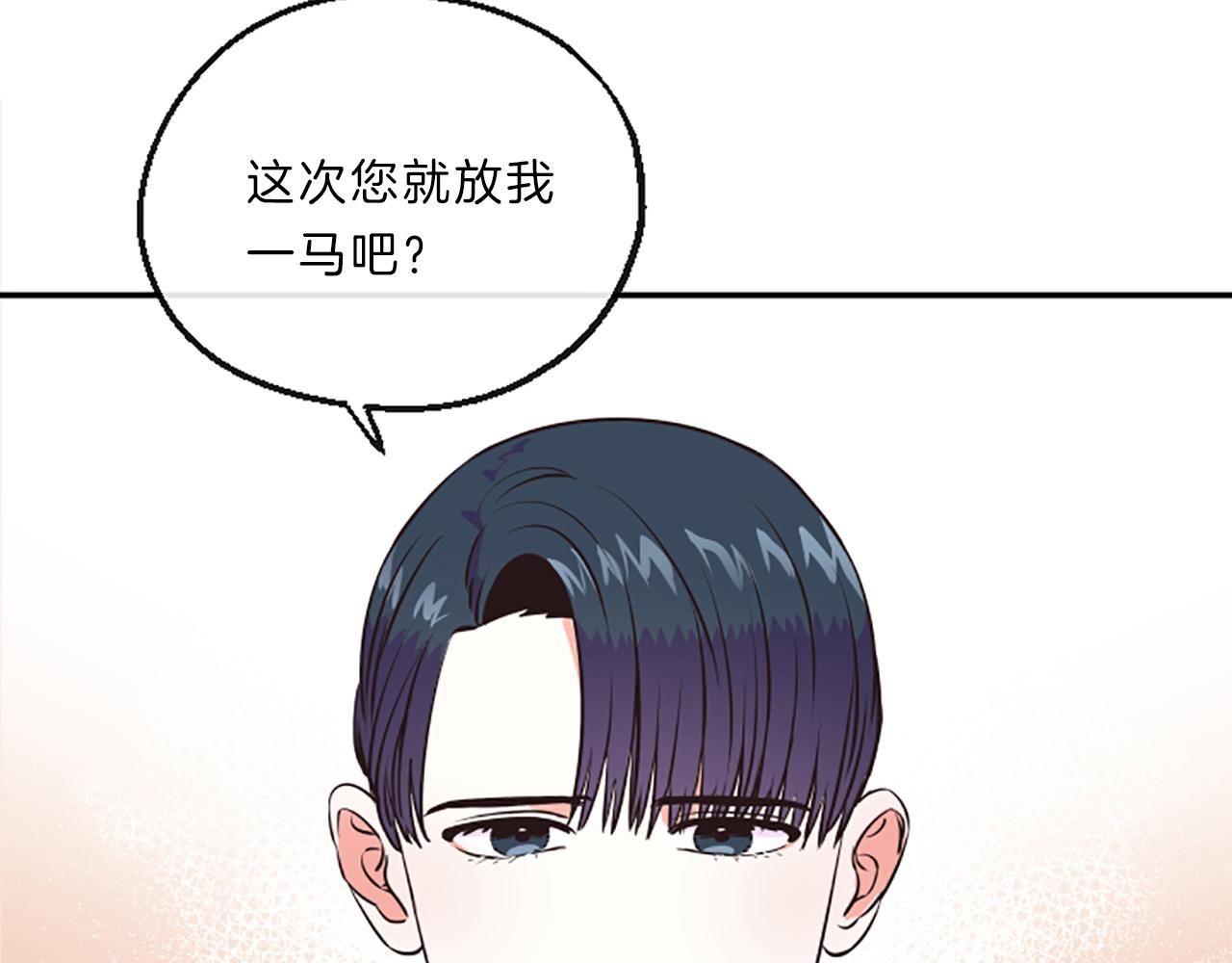 《嘘，孩子在睡》第8话眼 第19页