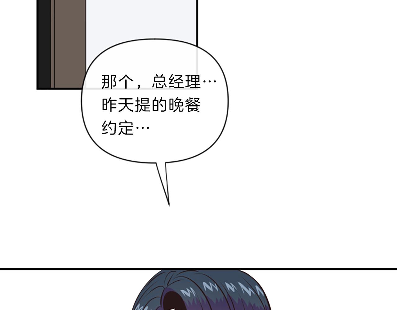 《嘘，孩子在睡》第8话眼 第2页