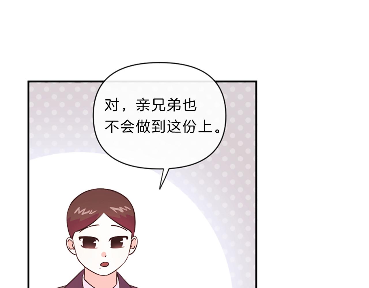 《嘘，孩子在睡》第8话眼 第30页
