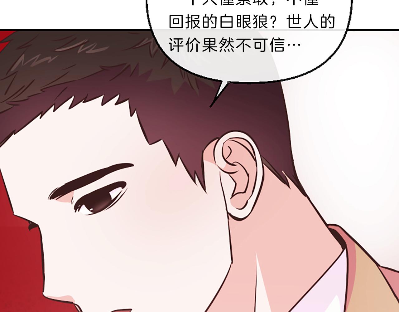 《嘘，孩子在睡》第8话眼 第32页