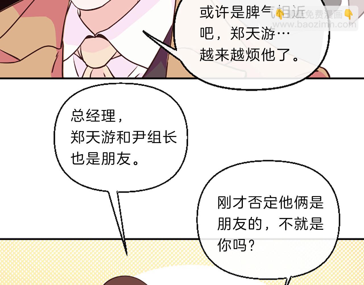 《嘘，孩子在睡》第8话眼 第37页