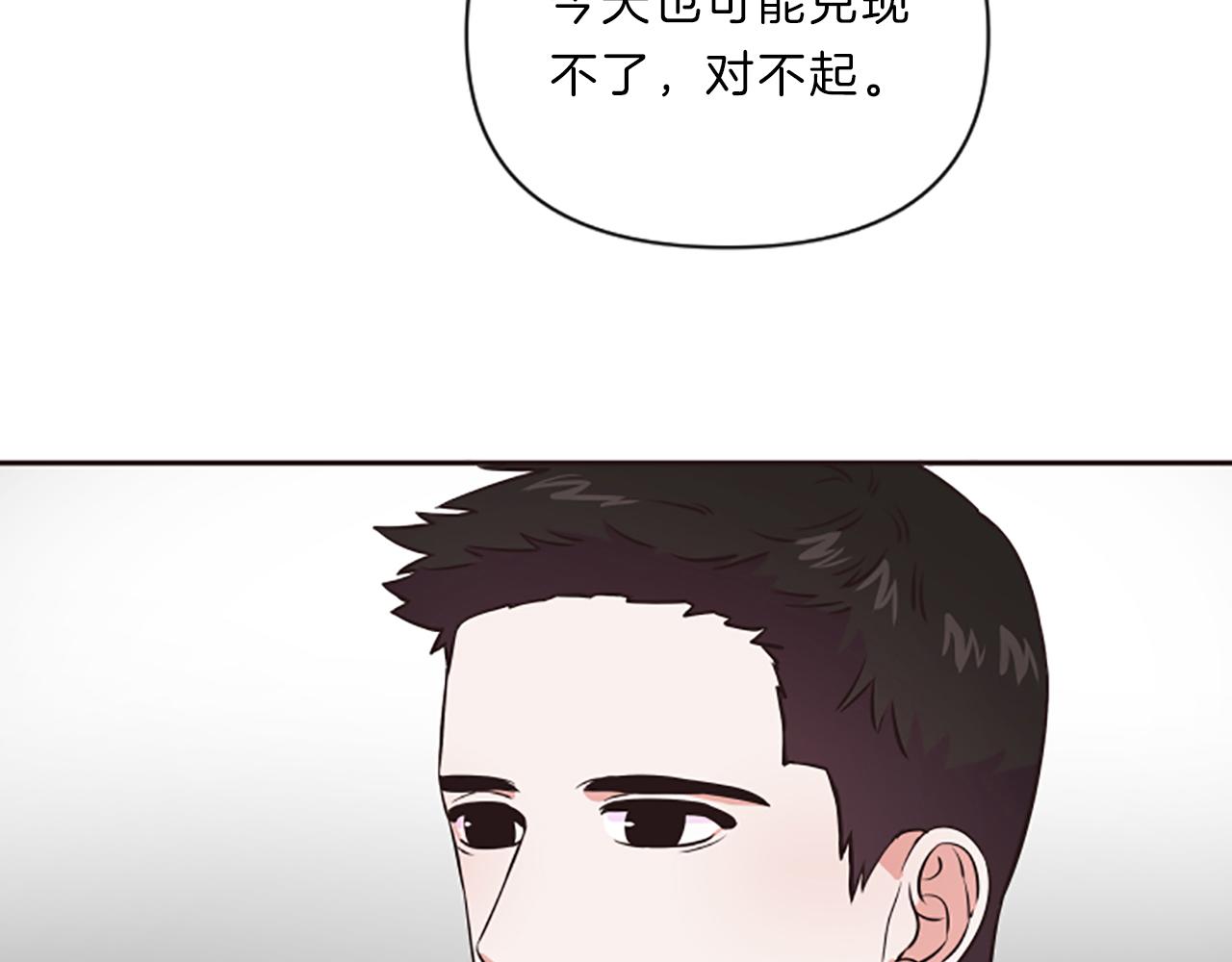 《嘘，孩子在睡》第8话眼 第4页