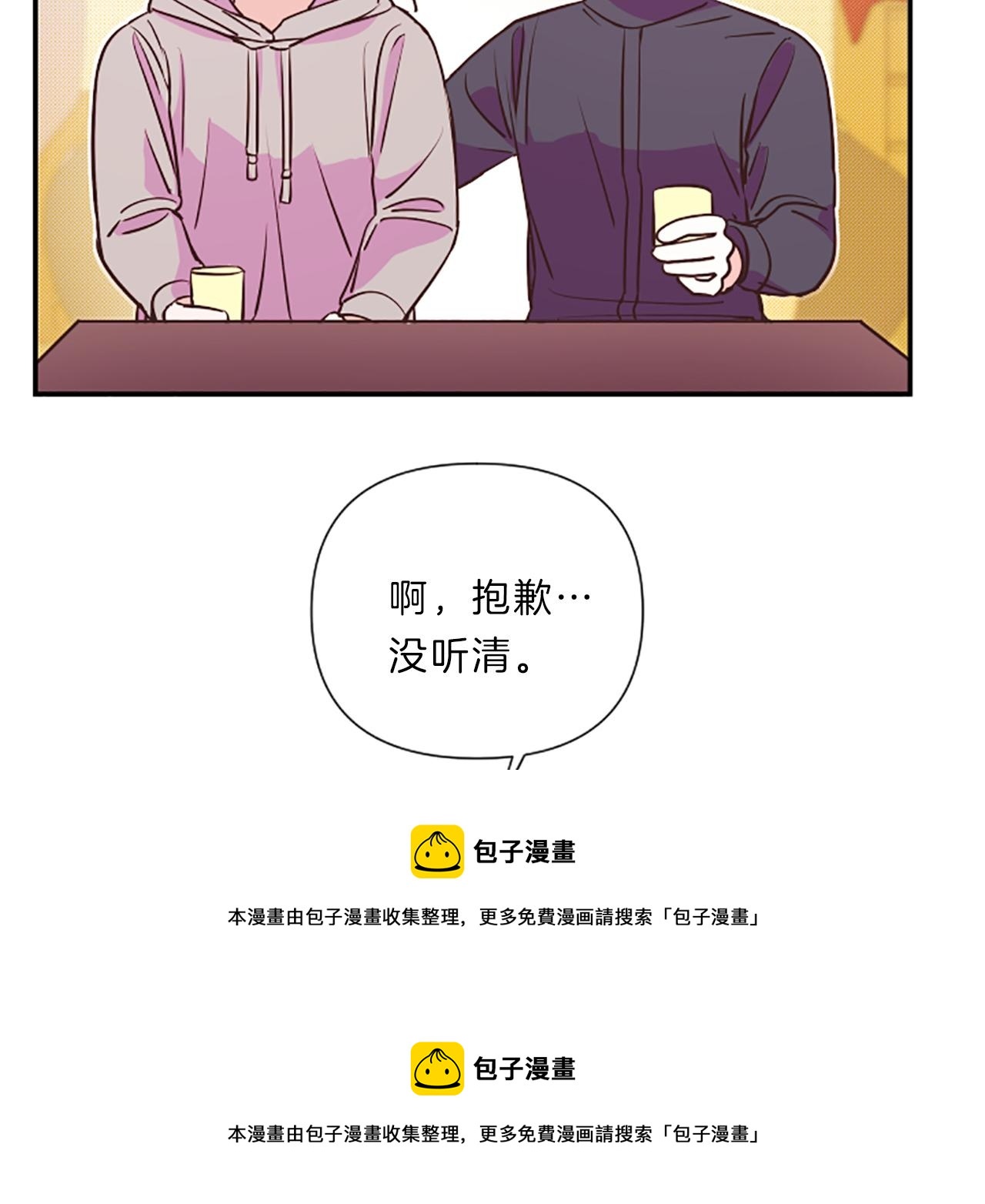 《嘘，孩子在睡》第8话眼 第50页