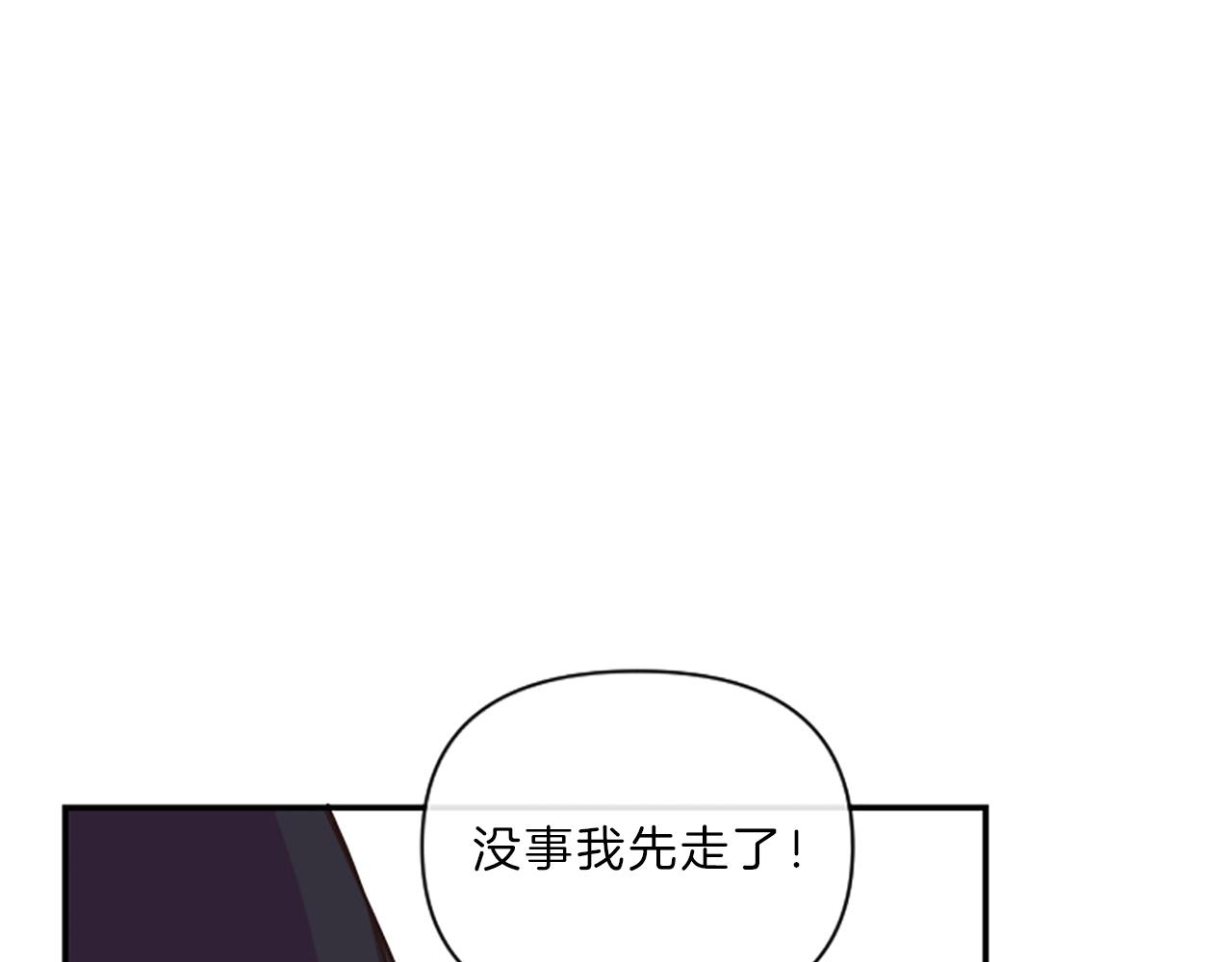 《嘘，孩子在睡》第8话眼 第9页