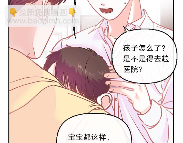 《嘘，孩子在睡》第5话 像爸爸 第19页