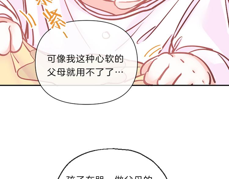 《嘘，孩子在睡》第5话 像爸爸 第23页