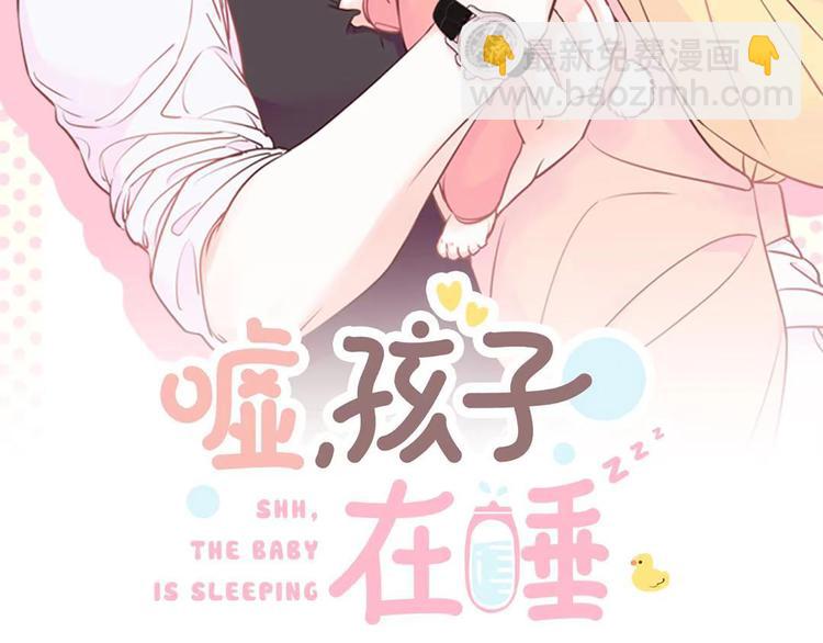 《嘘，孩子在睡》第5话 像爸爸 第8页