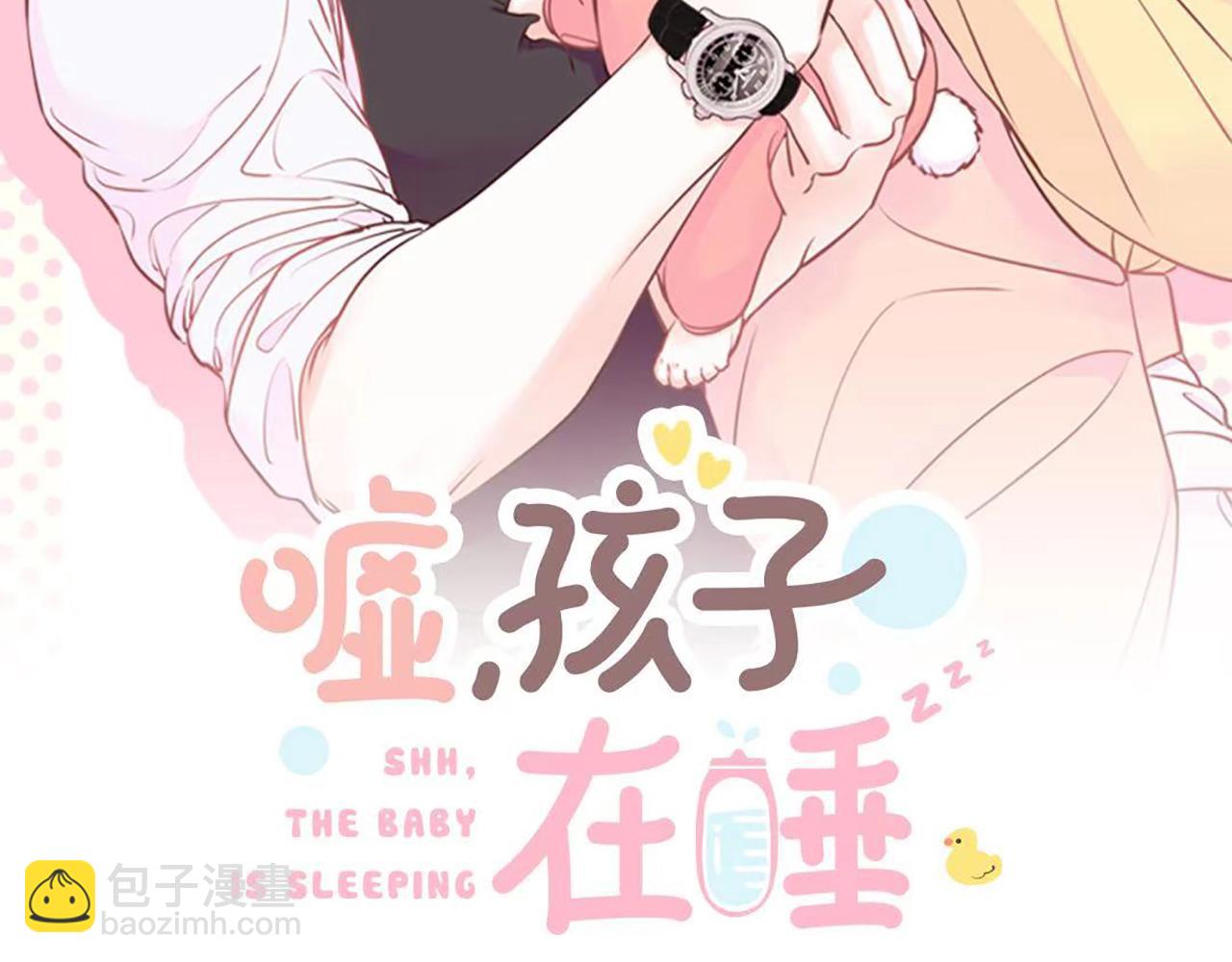 《嘘，孩子在睡》第12话 苦恼 第6页
