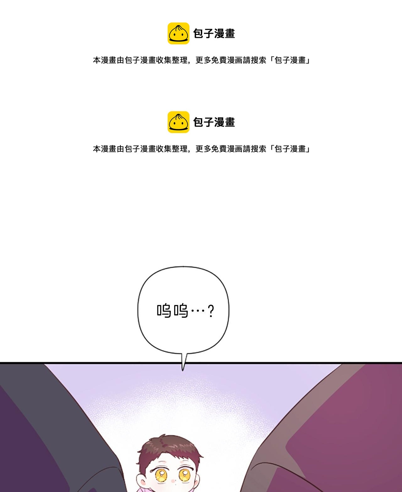 《嘘，孩子在睡》第10话 嫉妒 第1页