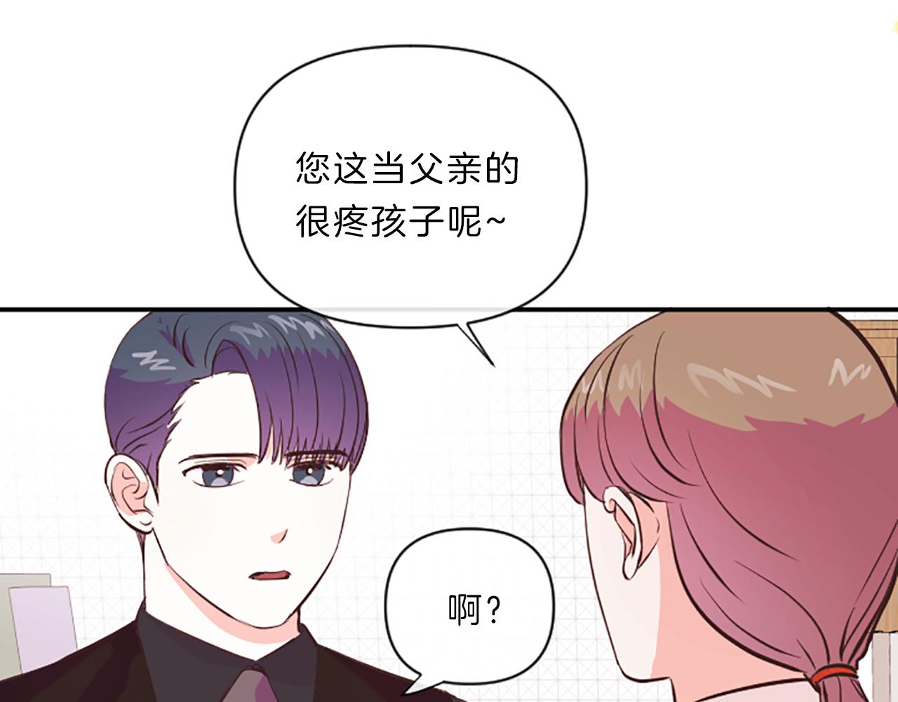 《嘘，孩子在睡》第9话 孩子的爸爸 第13页