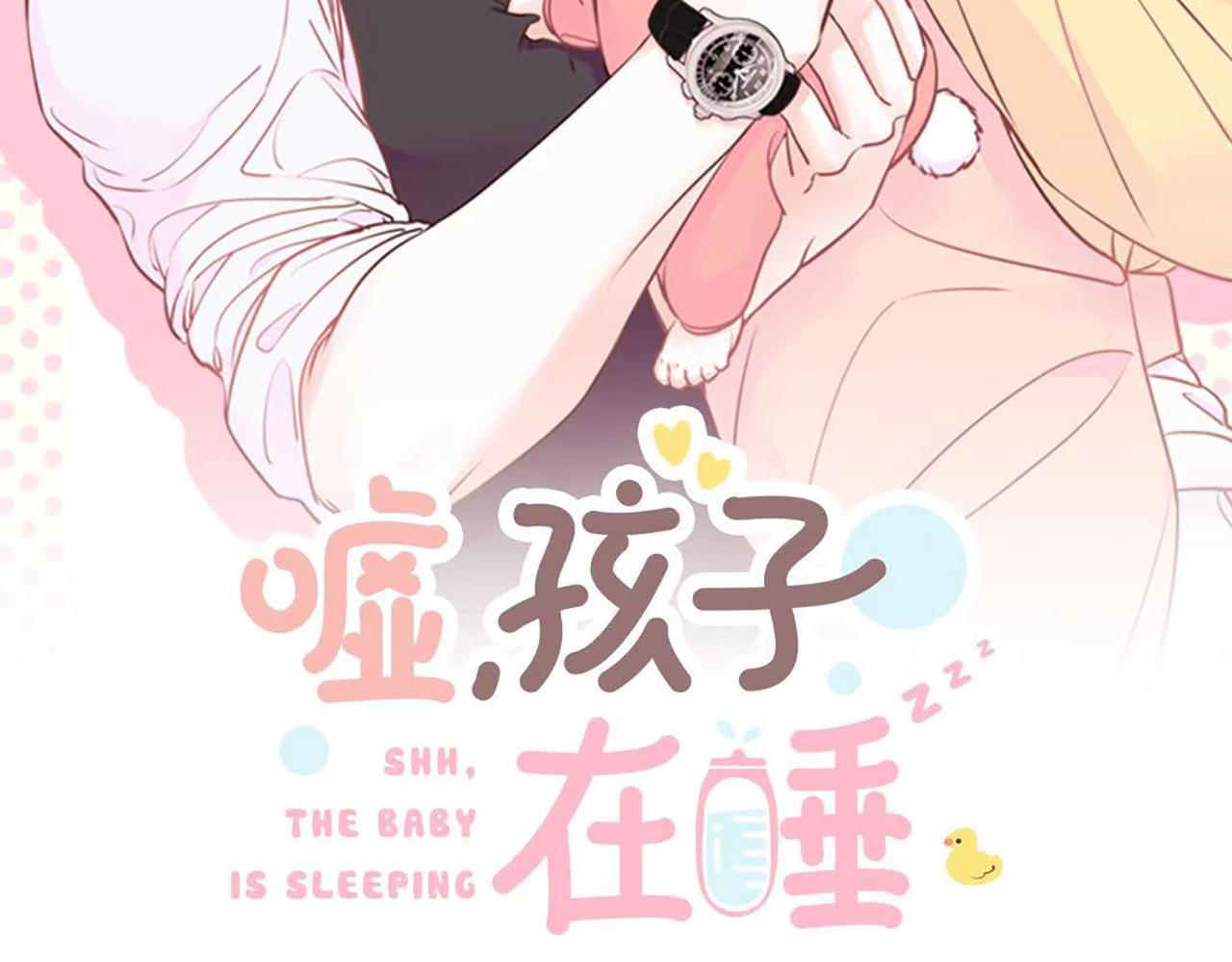 《嘘，孩子在睡》第9话 孩子的爸爸 第8页