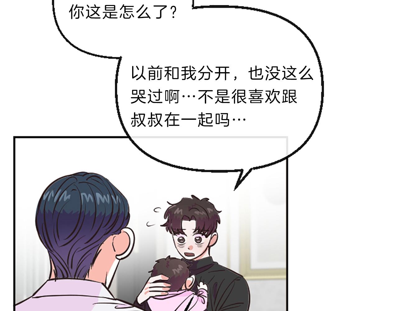 《嘘，孩子在睡》第11话 裂痕 第12页
