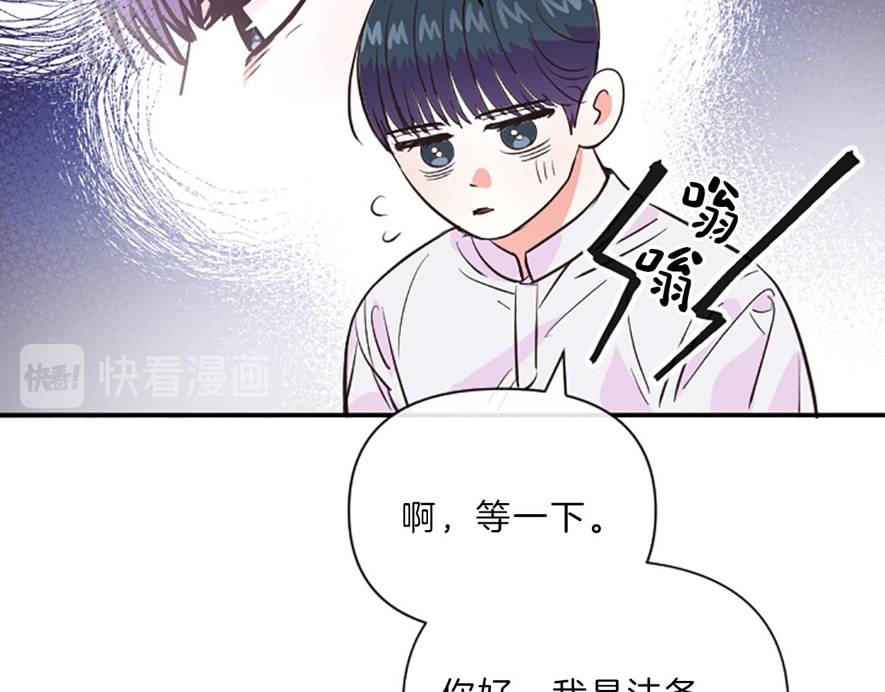 《嘘，孩子在睡》第11话 裂痕 第16页