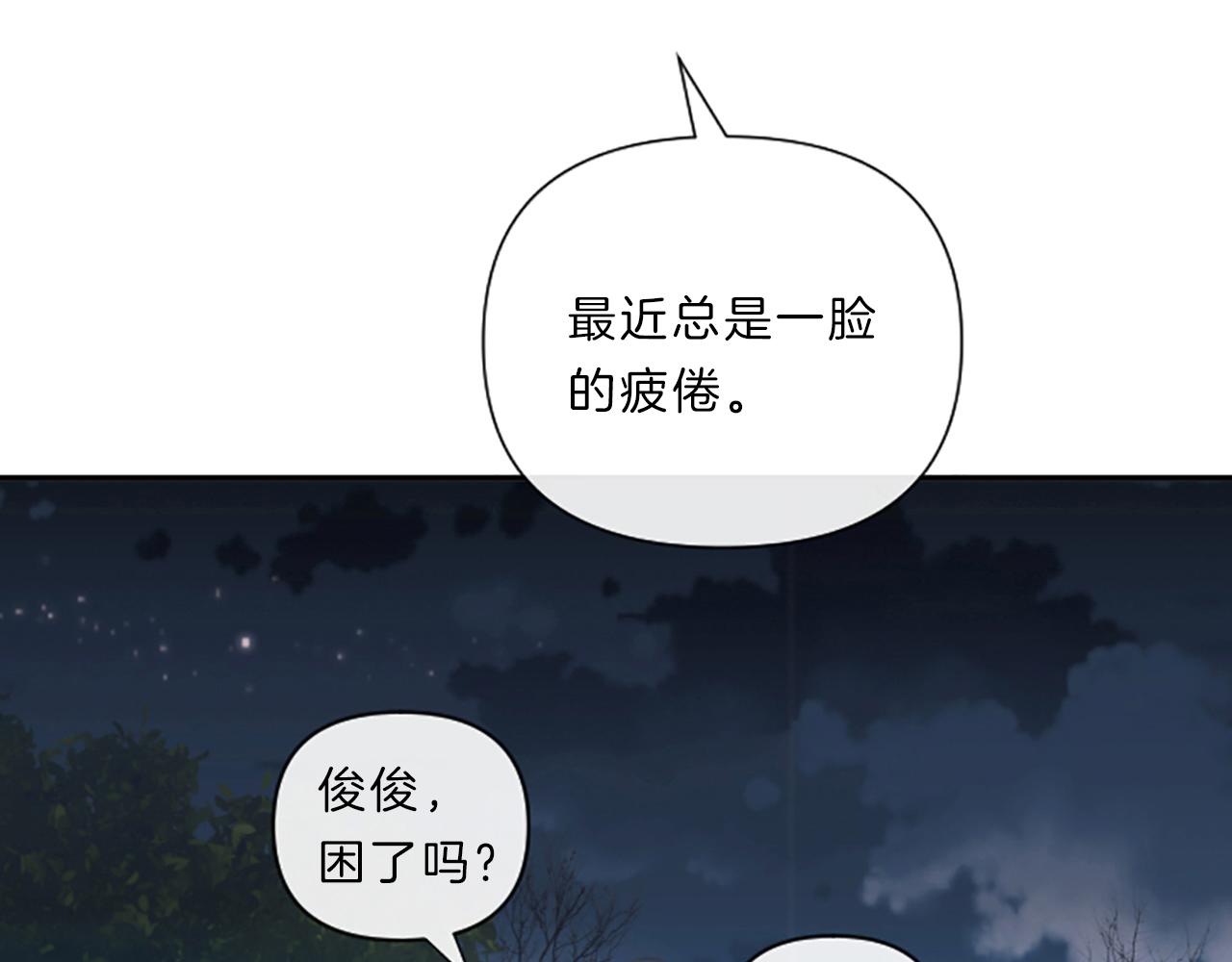 《嘘，孩子在睡》第11话 裂痕 第43页