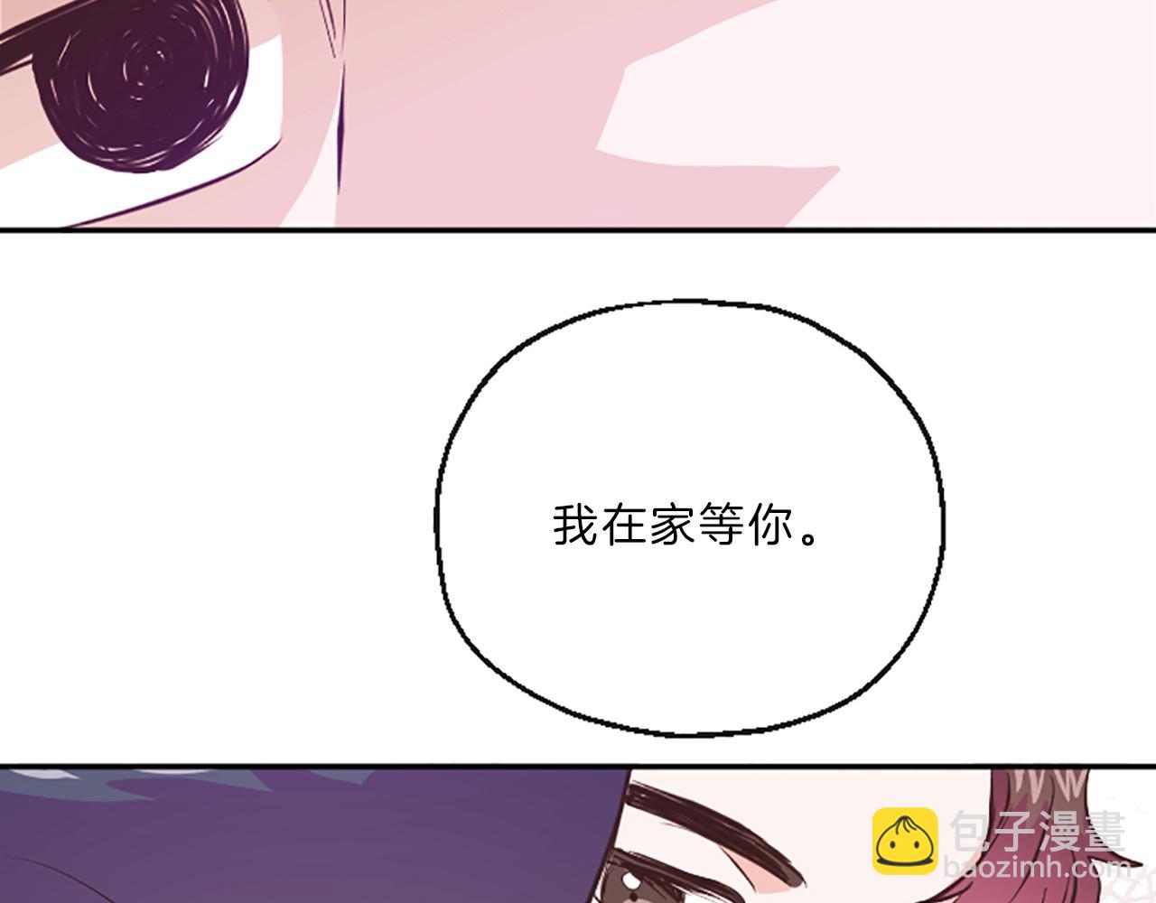 《嘘，孩子在睡》第14话 酒后吐真言 第13页